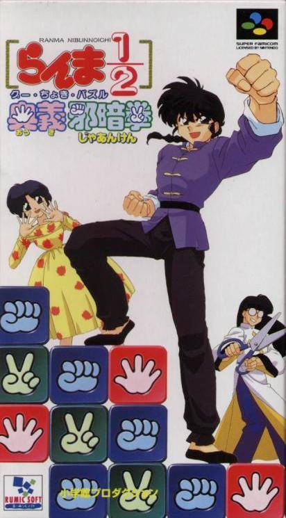 The coverart image of Ranma 1/2: Ougi Jaanken