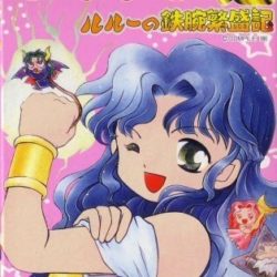 Super Nazo Puyo Tsuu - Lulu no Tetsuwan Hanjouki 