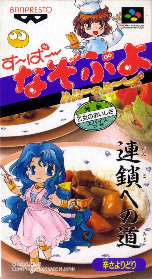 The coverart image of Super Nazo Puyo: Rulue no Roux