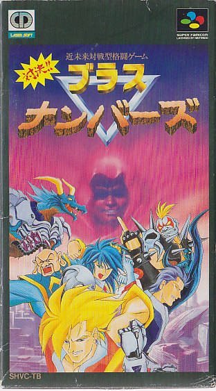 The coverart image of Taiketsu!! Brass Numbers 