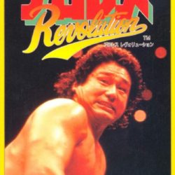 Coverart of Tenryuu Genichiro no Pro Wrestling Revolution 