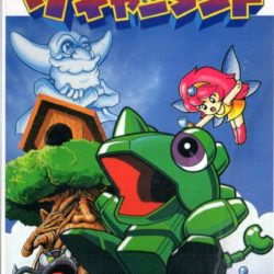 Coverart of Super Wagan Land 