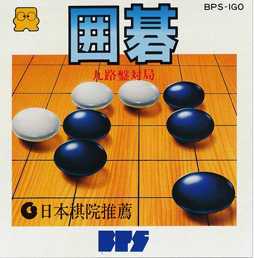 The coverart image of Igo: Kyuu Roban Taikyoku