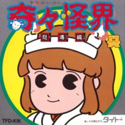 Kiki KaiKai: Dotou Hen