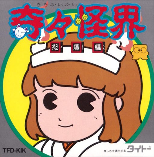 The coverart image of Kiki KaiKai: Dotou Hen