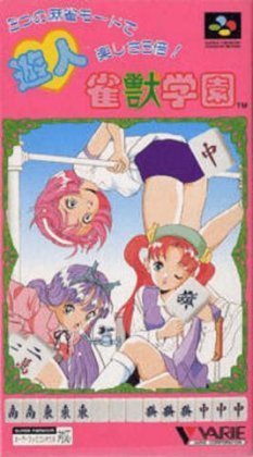 The coverart image of Yuujin Janjuu Gakuen