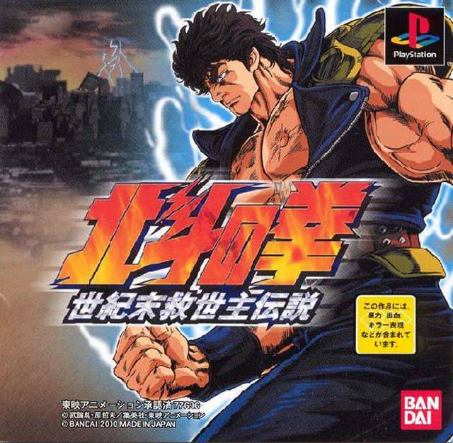 The coverart image of Hokuto no Ken: Seiki Matsukyu Seishi Densetsu