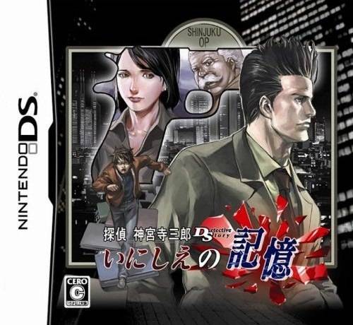 The coverart image of Tantei Jinguuji Saburou DS - Inishie no Kioku 