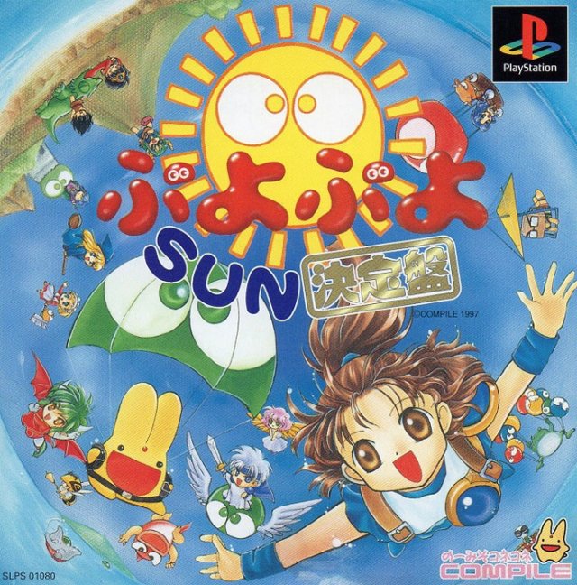 The coverart image of Puyo Puyo Sun Ketteiban