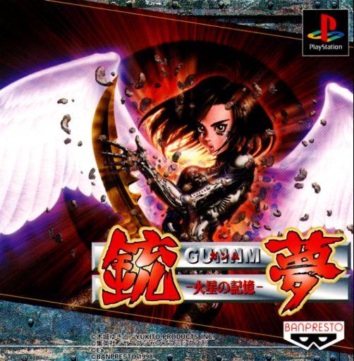 The coverart image of Gunnm: Kasei no Kioku 