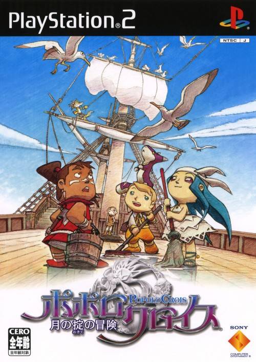 The coverart image of PoPoLoCrois: Tsuki no Okite no Bouken