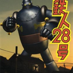 Tetsujin 28-Gou