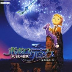 Coverart of PoPoLoCrois: Hajimari no Bouken (Shokai Seisan)