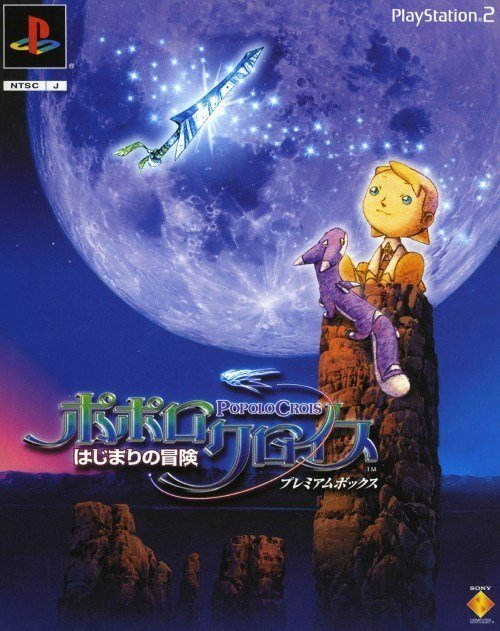 The coverart image of PoPoLoCrois: Hajimari no Bouken (Shokai Seisan)