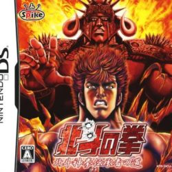 Coverart of Hokuto no Ken - Hokuto Shinken Denshousha no Michi