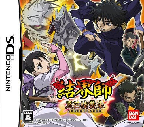 The coverart image of Kekkaishi - Kokubourou Shuurai 