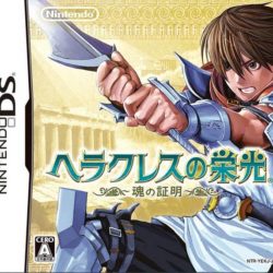 Hercules no Eikou - Tamashii no Shoumei 