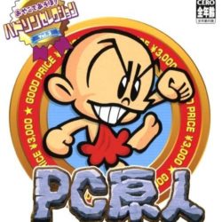 Hudson Selection Vol. 3: PC Genjin: Pithecanthropus Computerurus