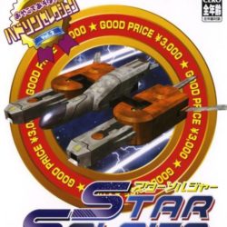 Hudson Selection Vol. 2: Star Soldier
