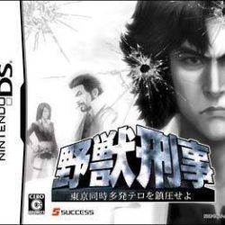 Yajuu Deka - Tokyo Douji Tahatsu Terror wo Chinatsu Seyo!