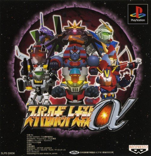 The coverart image of Super Robot Taisen Alpha