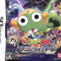 Chou Gekijouban Keroro Gunsou - Gekishin Dragon Warriors de Arimasu! 