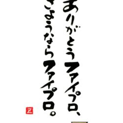 Fire Pro Wrestling Z