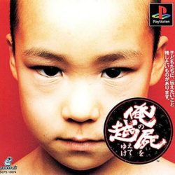 Ore no Shikabane wo Koete Yuke