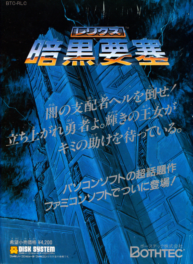 The coverart image of Relics: Ankoku Yousai