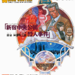 Tantei Jinguuji Saburou: Shinjuku Chuuou Kouen Satsujin Jiken