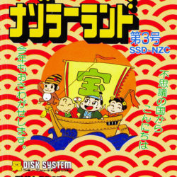 Nazoler Land Dai 3 Gou