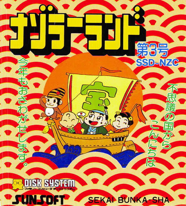 The coverart image of Nazoler Land Dai 3 Gou