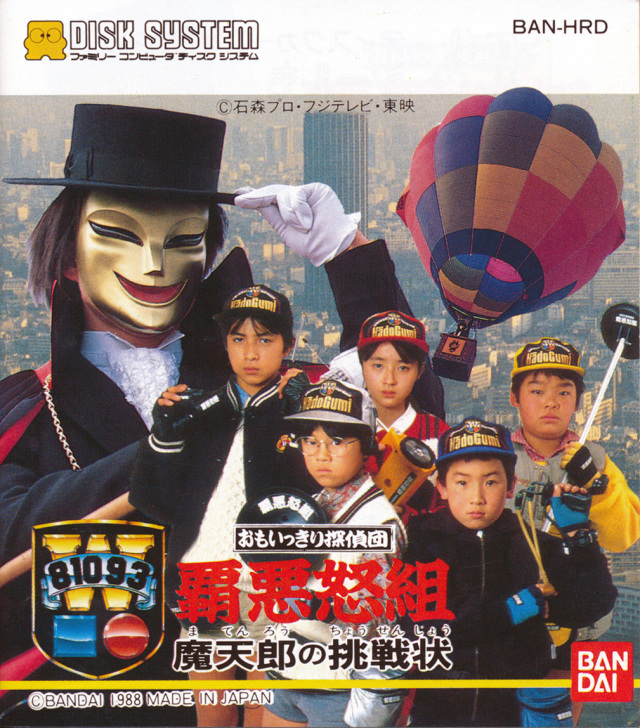 The coverart image of Omoikkiri Tanteidan Haado Gumi: Matenrou no Chousenjou