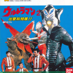 Ultraman 2: Shutsugeki Katoku Tai!!
