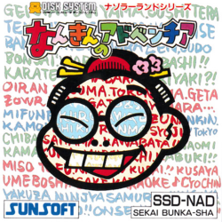 Coverart of Nankin no Adventure