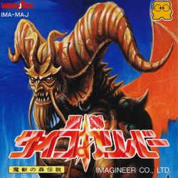 Seiken Psycho Caliber: Maju no Mori Densetsu