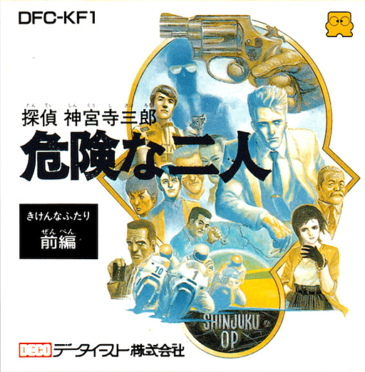 The coverart image of Tantei Jinguuji Saburou: Kiken na Futari (Zenpen)