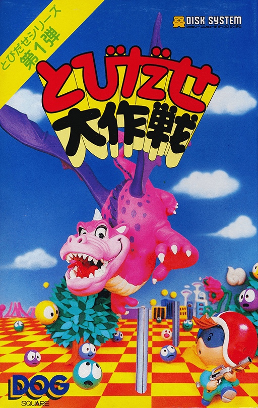 The coverart image of Tobidase Daisakusen 