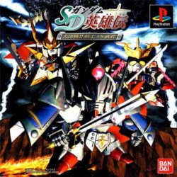 SD Gundam Eiyuden: Daikessen!! Shiki vs Musha