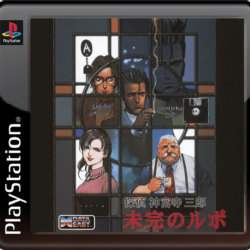 Tantei Jinguuji Saburou: Mikan no Rupo