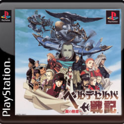 Coverart of Velldeselba Senki: Tsubasa no Kunshou