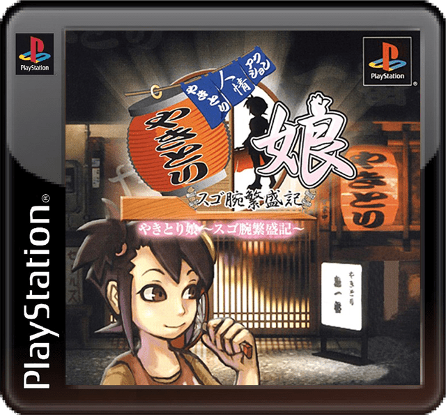 The coverart image of Yakitori Musume: Sugo Ude Hanjouki