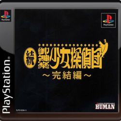 Zoku Mikagura Shoujo Tanteidan: Kanketsuhen