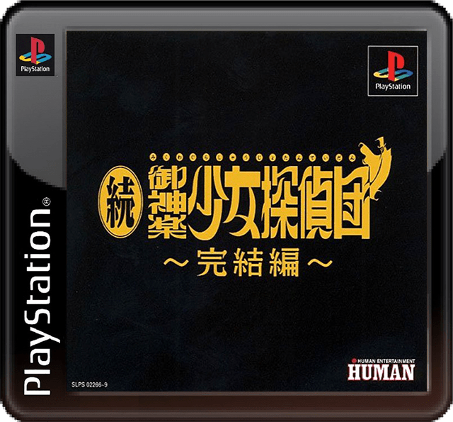 The coverart image of Zoku Mikagura Shoujo Tanteidan: Kanketsuhen