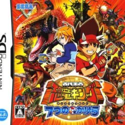 Coverart of Kodai Ouja Kyouryuu King: 7-tsu no Kakera