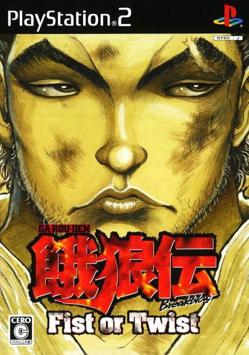 The coverart image of Garouden Breakblow: Fist or Twist