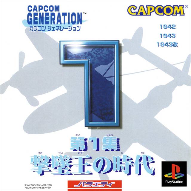 The coverart image of Capcom Generation 1: Dai 1 Shuu Gekitsuiou no Jidai