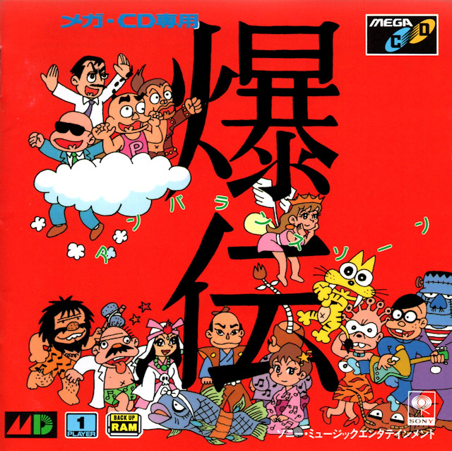 The coverart image of Bakuden: The Unbalanced Zone