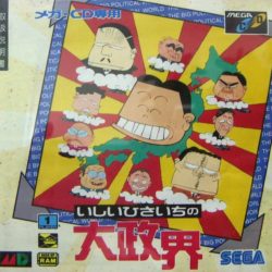 Ishii Hisaichi no Daiseikai