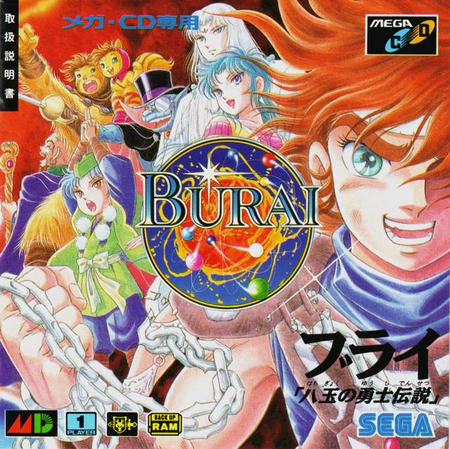 The coverart image of Burai: Hachigyoku no Yuushi Densetsu